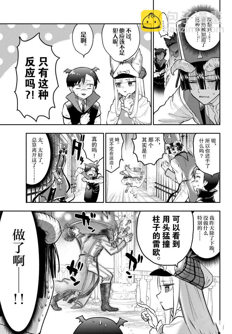 🍲在魔王城说晚安 第298话 第5页