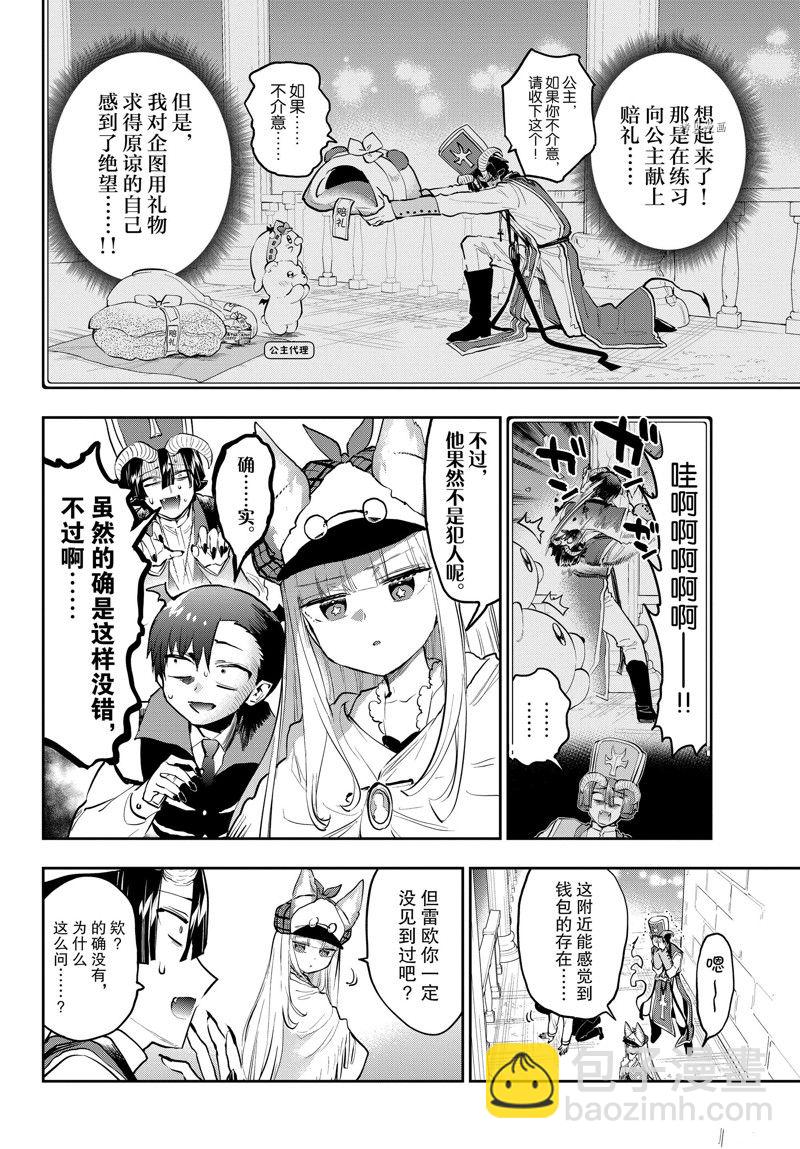 🍲在魔王城说晚安 第298话 第6页