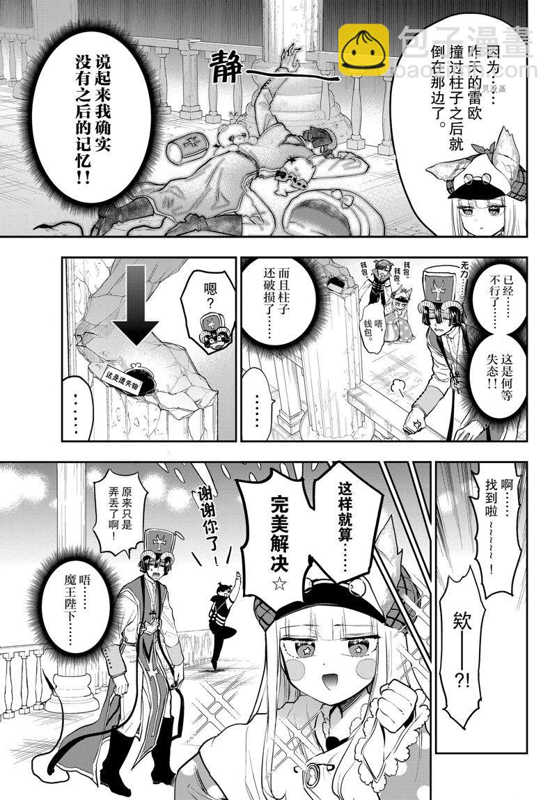 🍲在魔王城说晚安 第298话 第7页