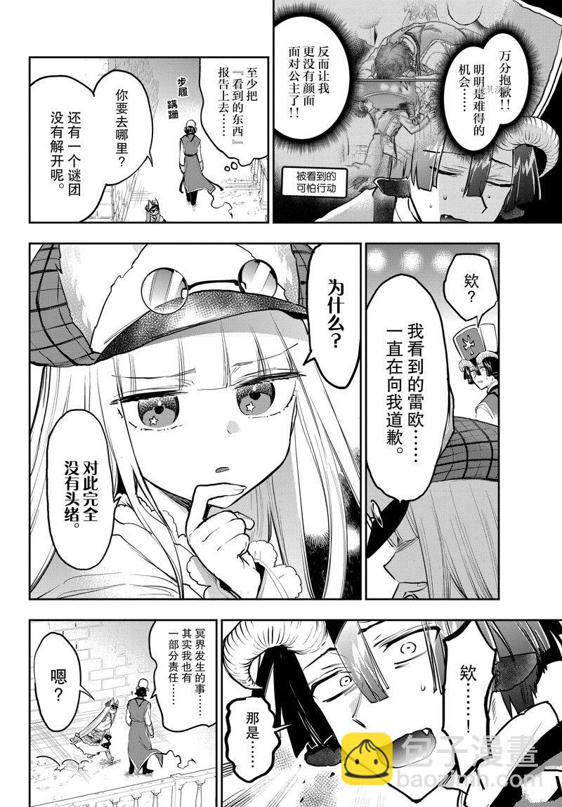 🍲在魔王城说晚安 第298话 第8页