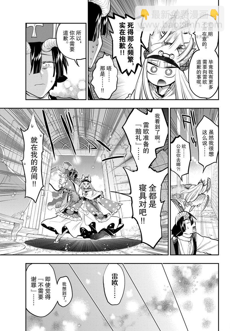 🍲在魔王城说晚安 第298话 第9页