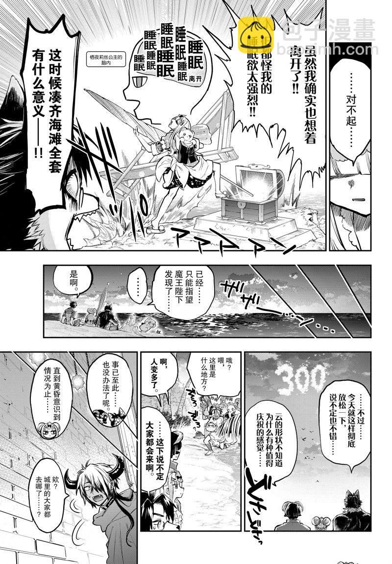 🍲在魔王城说晚安 第300话 第10页
