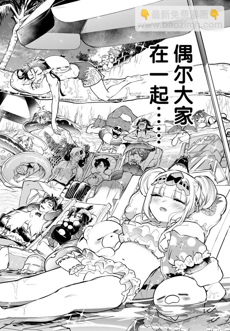 🍲在魔王城说晚安 第300话 第11页