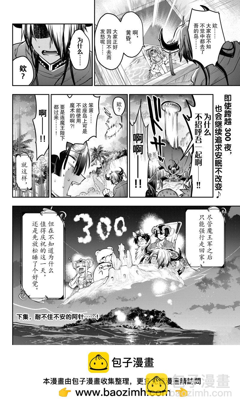 🍲在魔王城说晚安 第300话 第13页