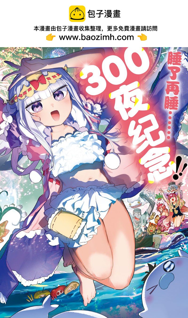 🍲在魔王城说晚安 第300话 第2页
