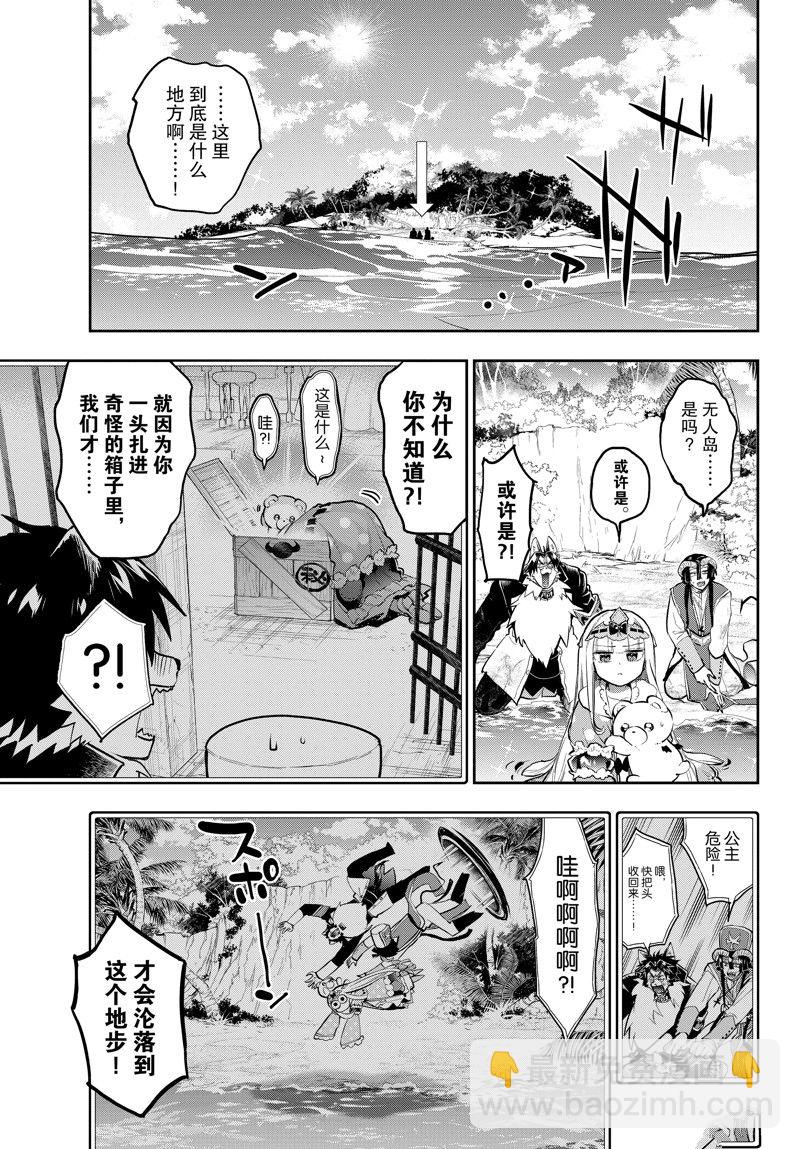 🍲在魔王城说晚安 第300话 第4页