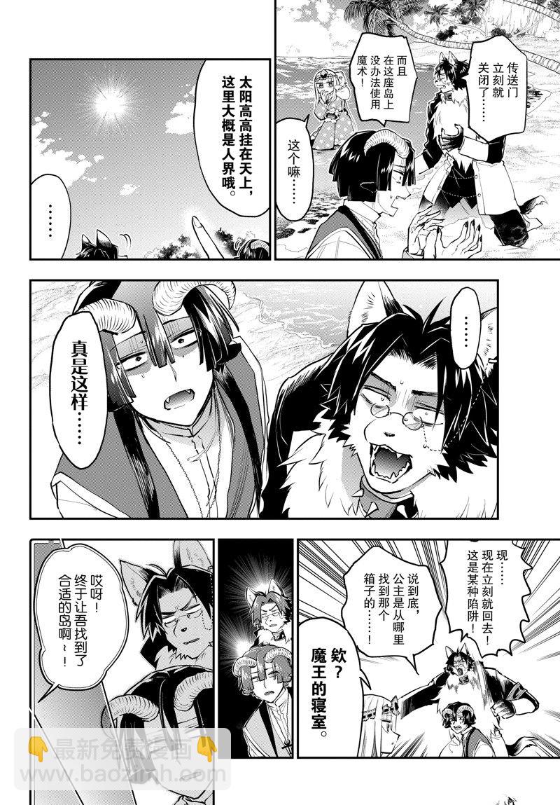 🍲在魔王城说晚安 第300话 第5页