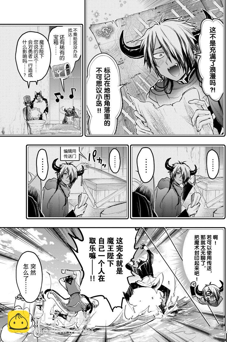 🍲在魔王城说晚安 第300话 第6页