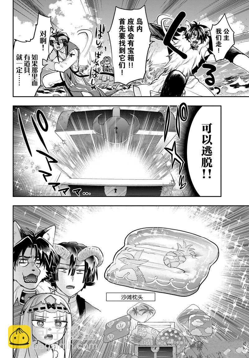 🍲在魔王城说晚安 第300话 第7页