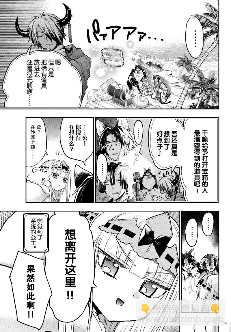 🍲在魔王城说晚安 第300话 第8页