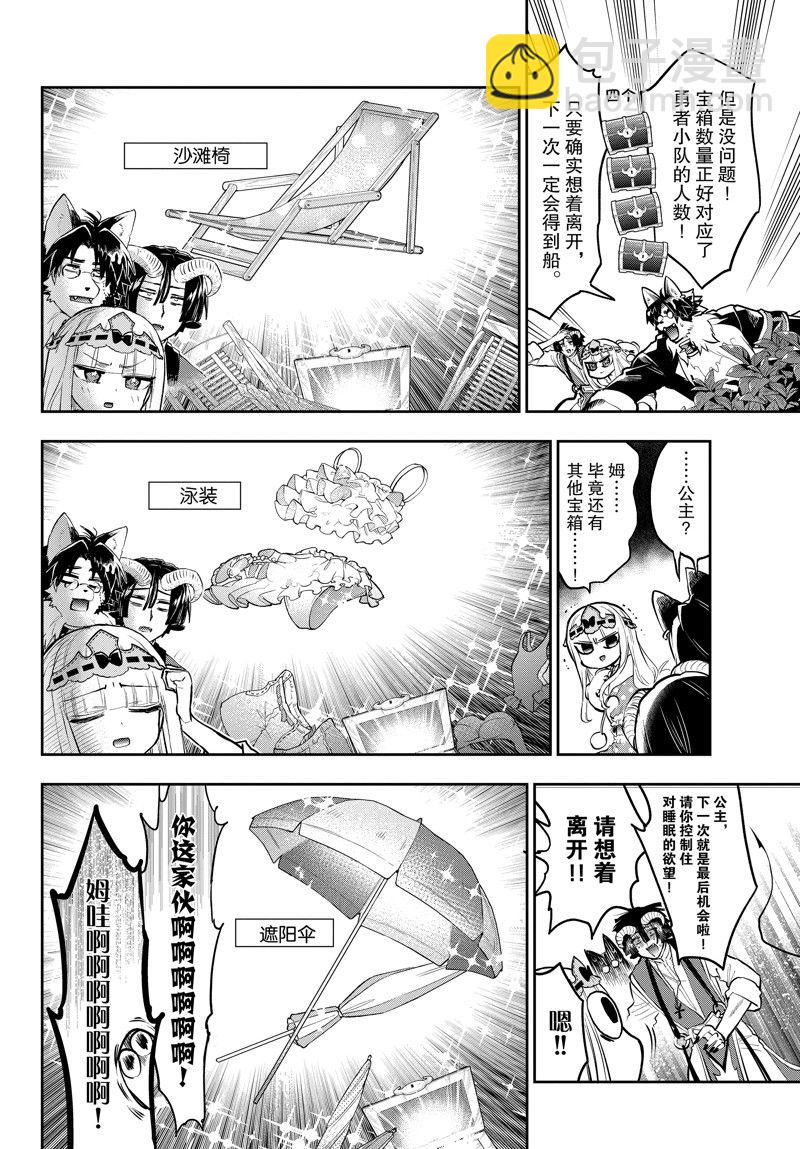 🍲在魔王城说晚安 第300话 第9页