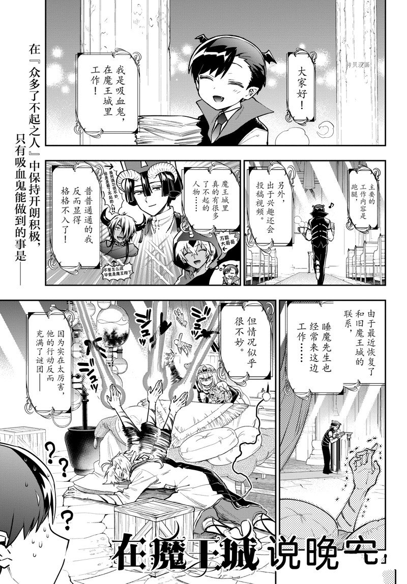 🍲在魔王城说晚安 第302话 第1页