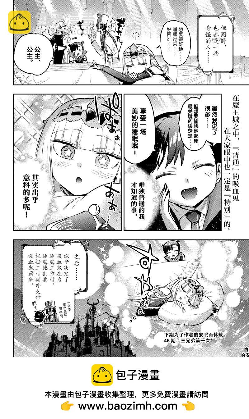 🍲在魔王城说晚安 第302话 第10页