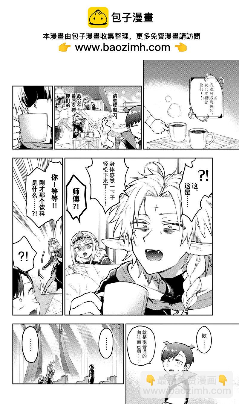 🍲在魔王城说晚安 第302话 第2页