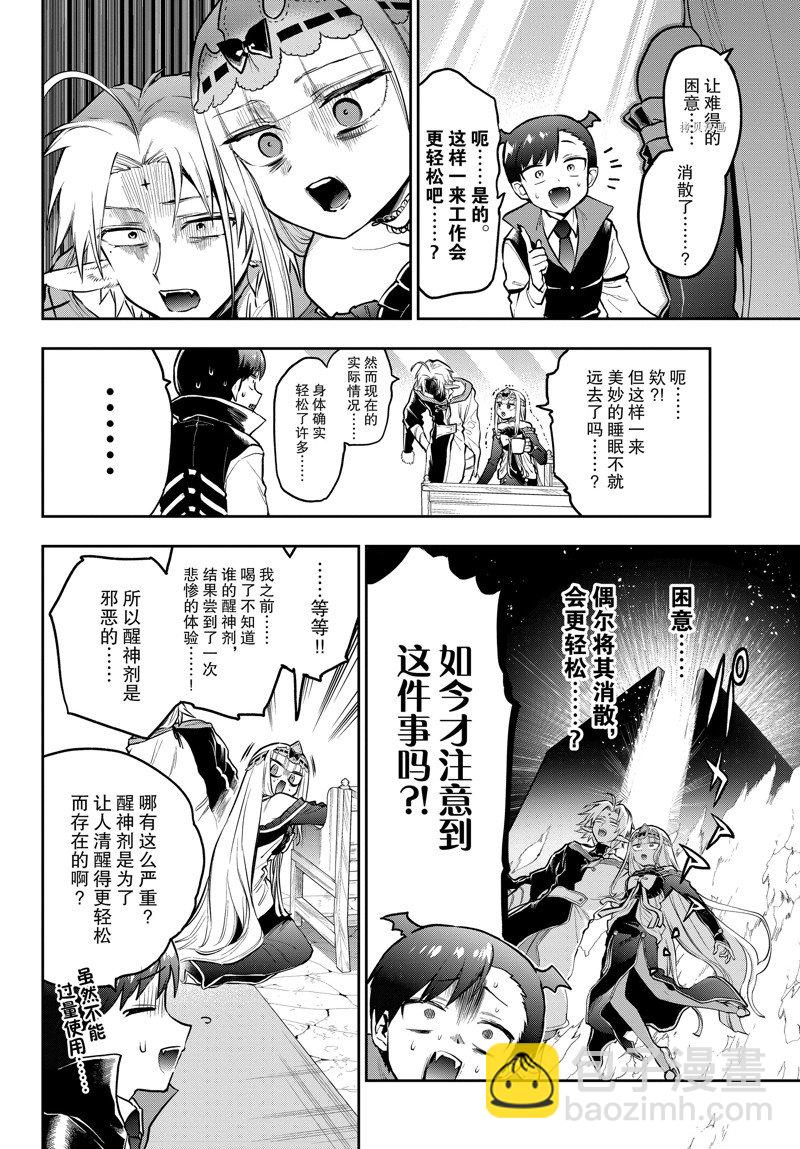 🍲在魔王城说晚安 第302话 第4页