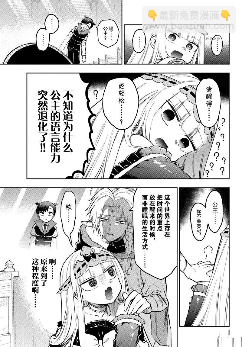 🍲在魔王城说晚安 第302话 第5页