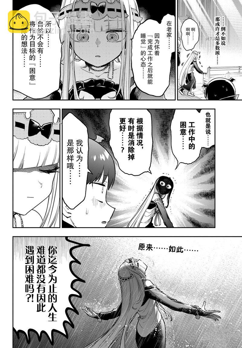 🍲在魔王城说晚安 第302话 第6页
