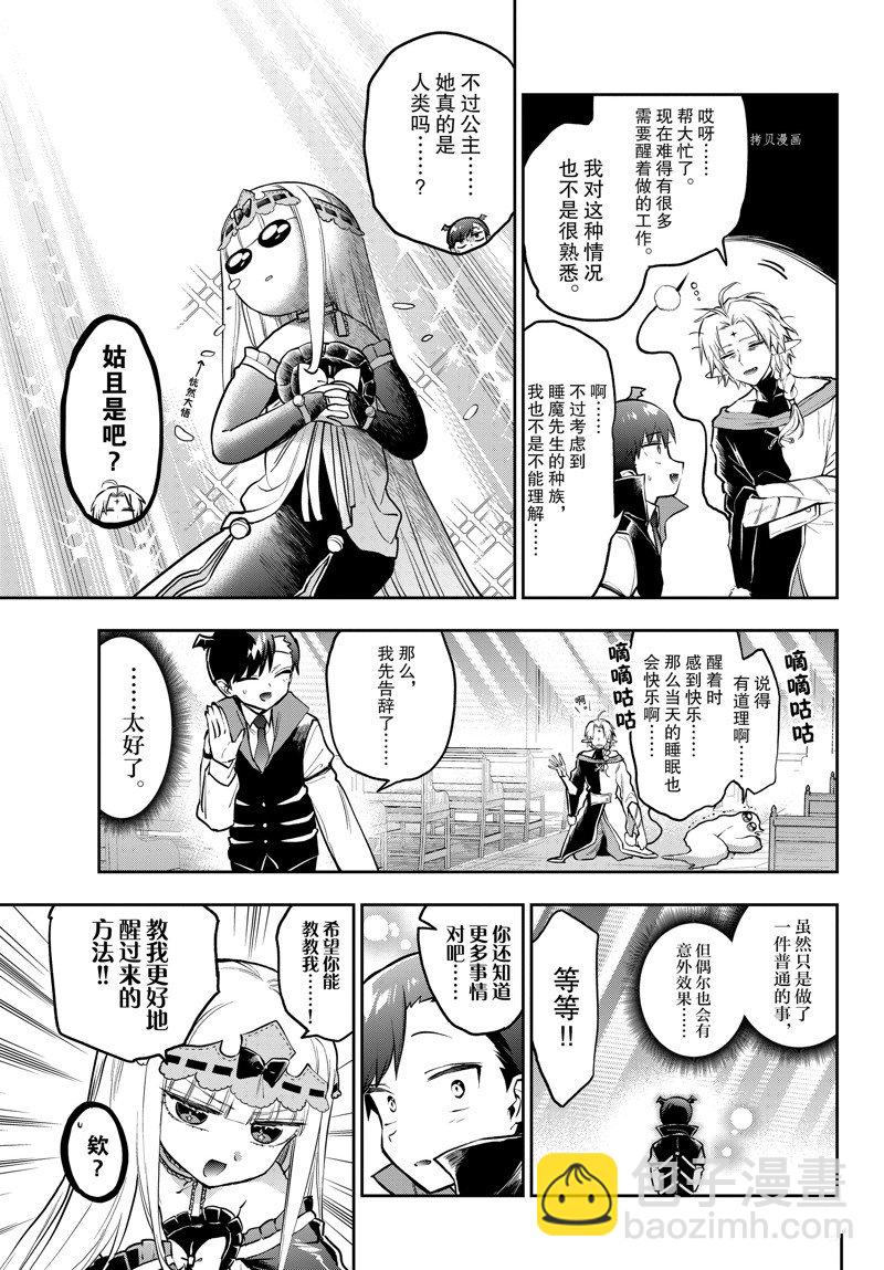 🍲在魔王城说晚安 第302话 第7页