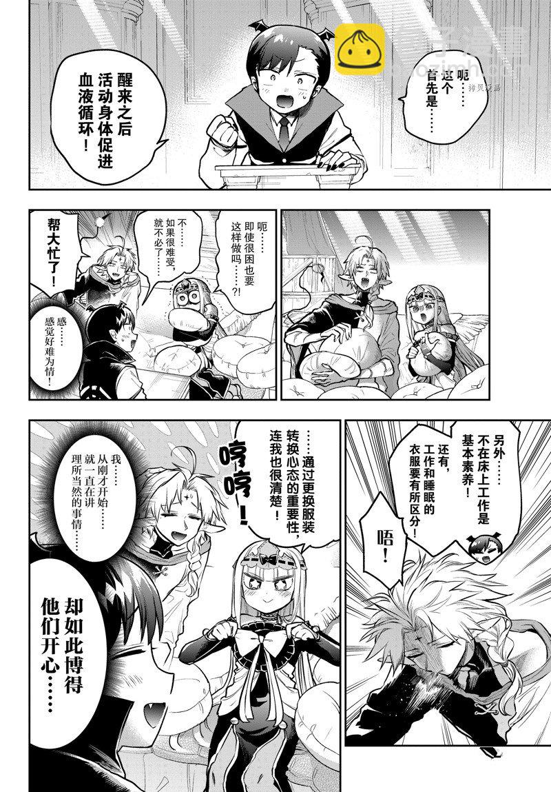 🍲在魔王城说晚安 第302话 第8页