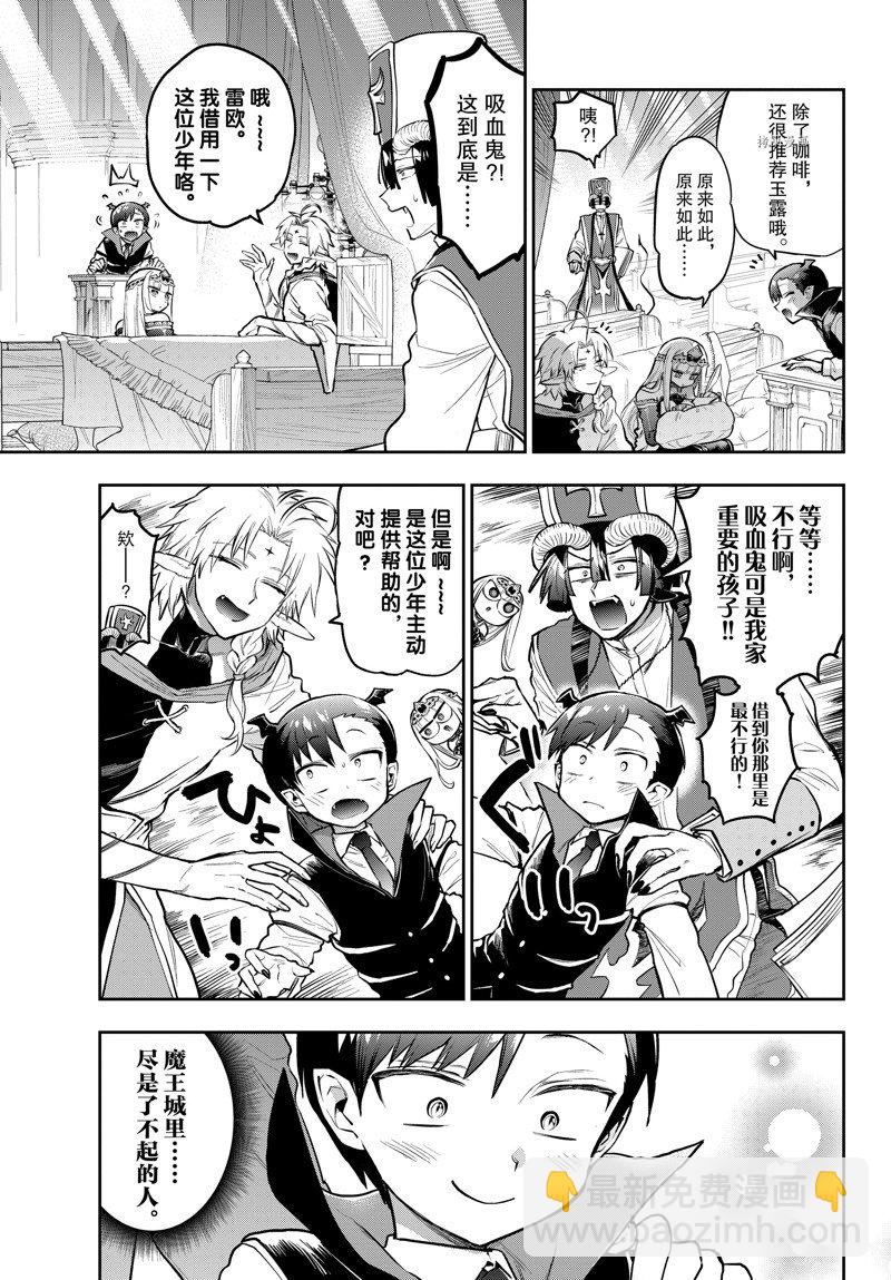🍲在魔王城说晚安 第302话 第9页