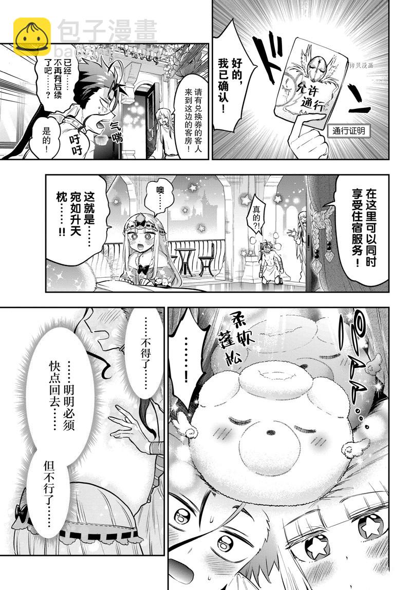 🍲在魔王城说晚安 第304话 第10页
