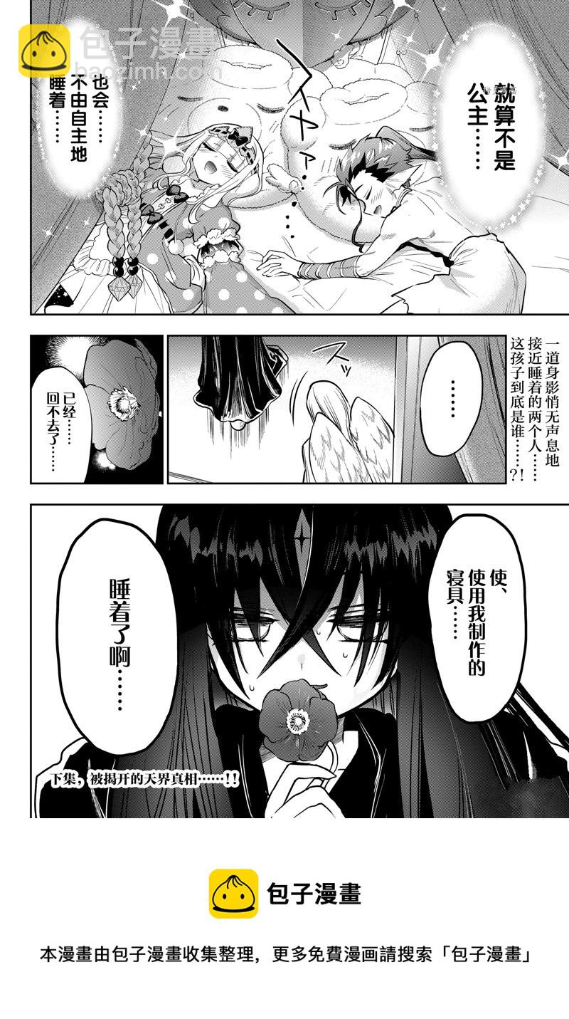 🍲在魔王城说晚安 第304话 第11页