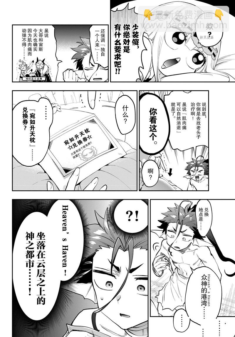 🍲在魔王城说晚安 第304话 第3页