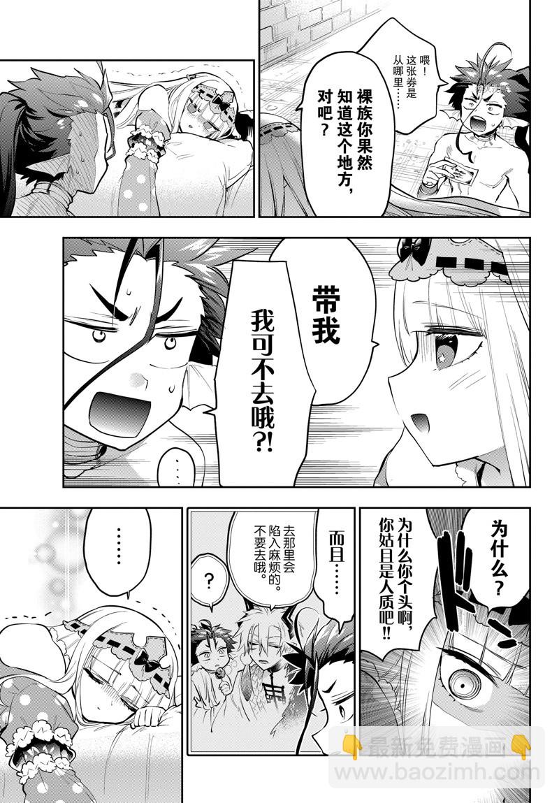 🍲在魔王城说晚安 第304话 第4页