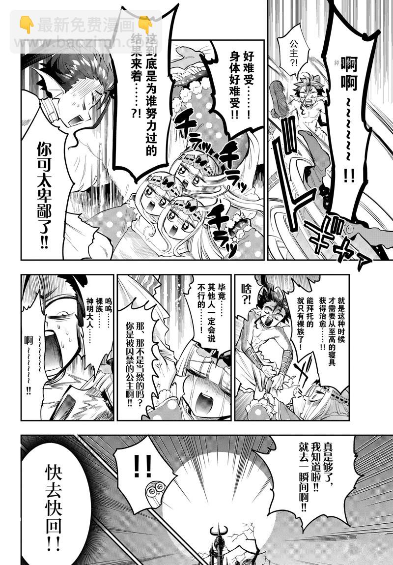 🍲在魔王城说晚安 第304话 第5页