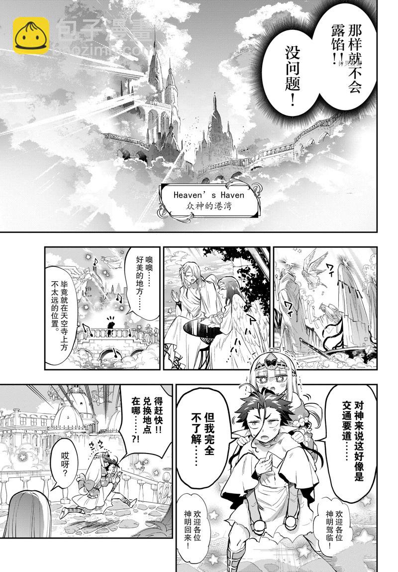 🍲在魔王城说晚安 第304话 第6页
