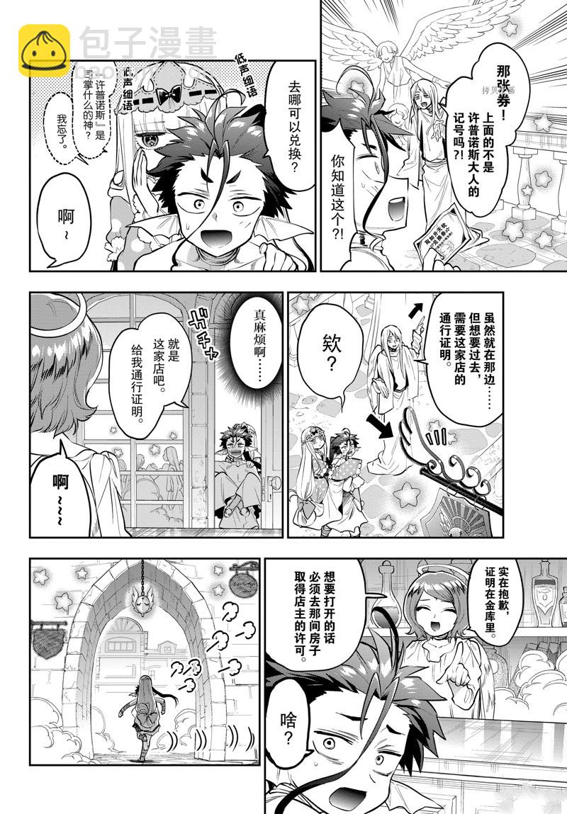 🍲在魔王城说晚安 第304话 第7页