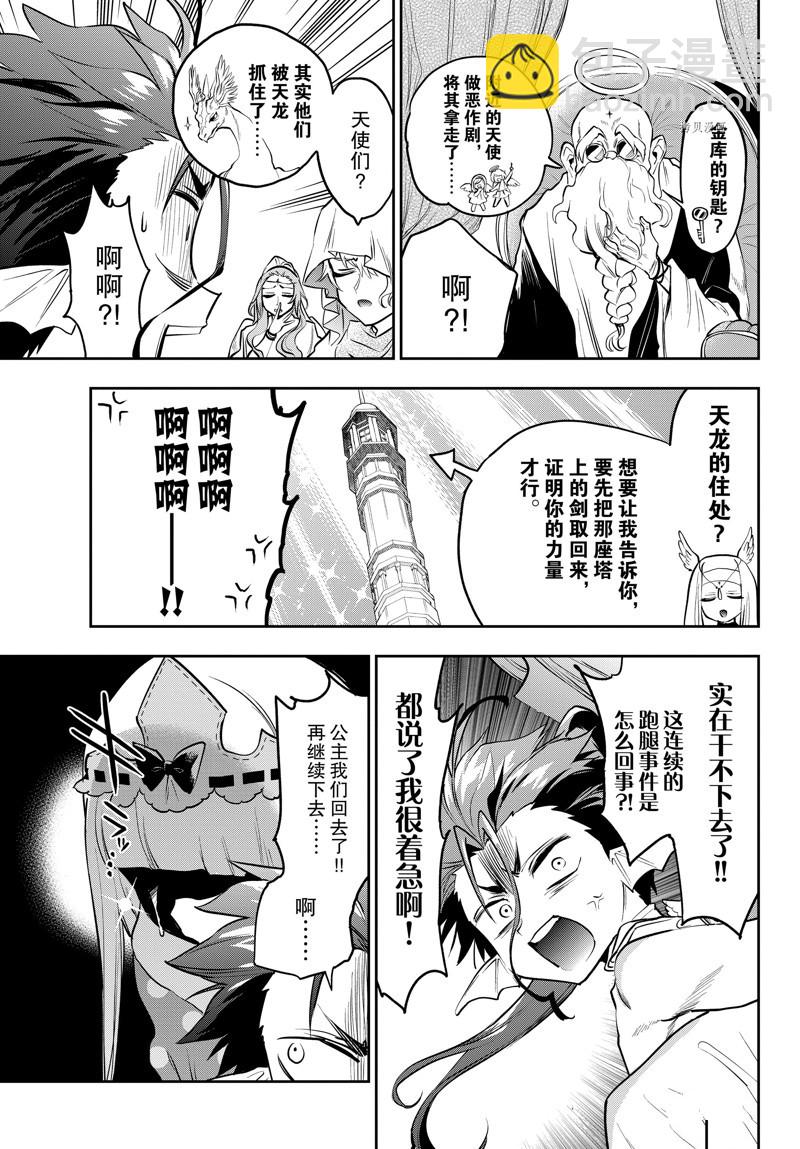 🍲在魔王城说晚安 第304话 第8页