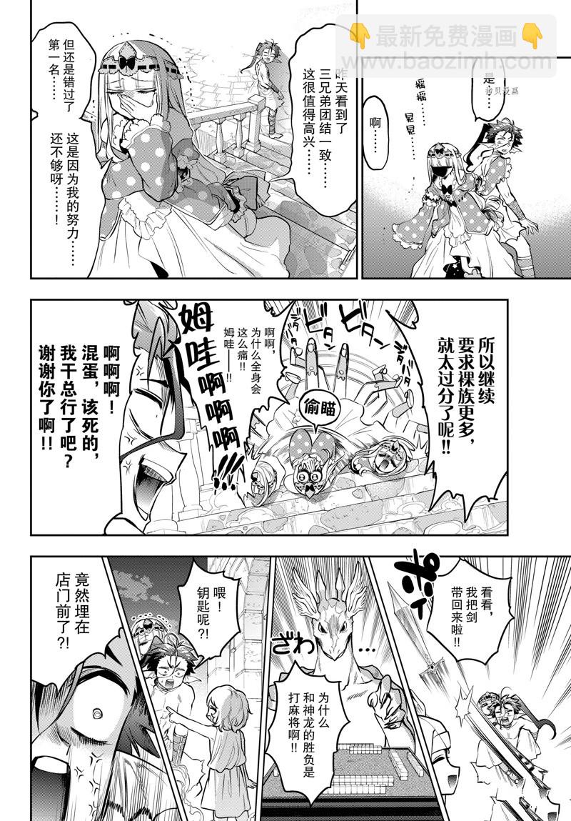 🍲在魔王城说晚安 第304话 第9页
