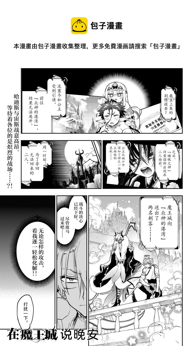 🍲在魔王城说晚安 第306话 第1页