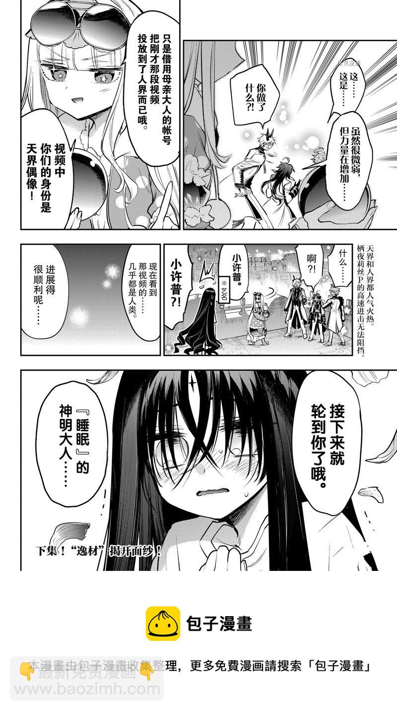 🍲在魔王城说晚安 第306话 第10页