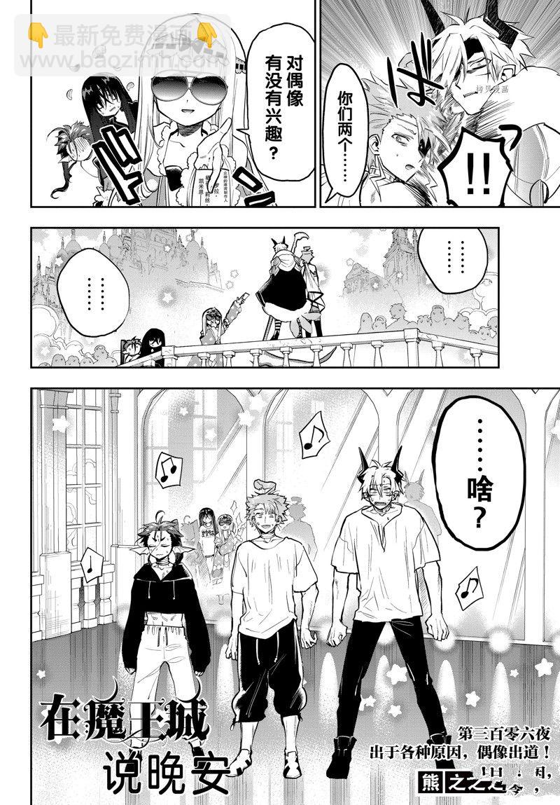 🍲在魔王城说晚安 第306话 第2页