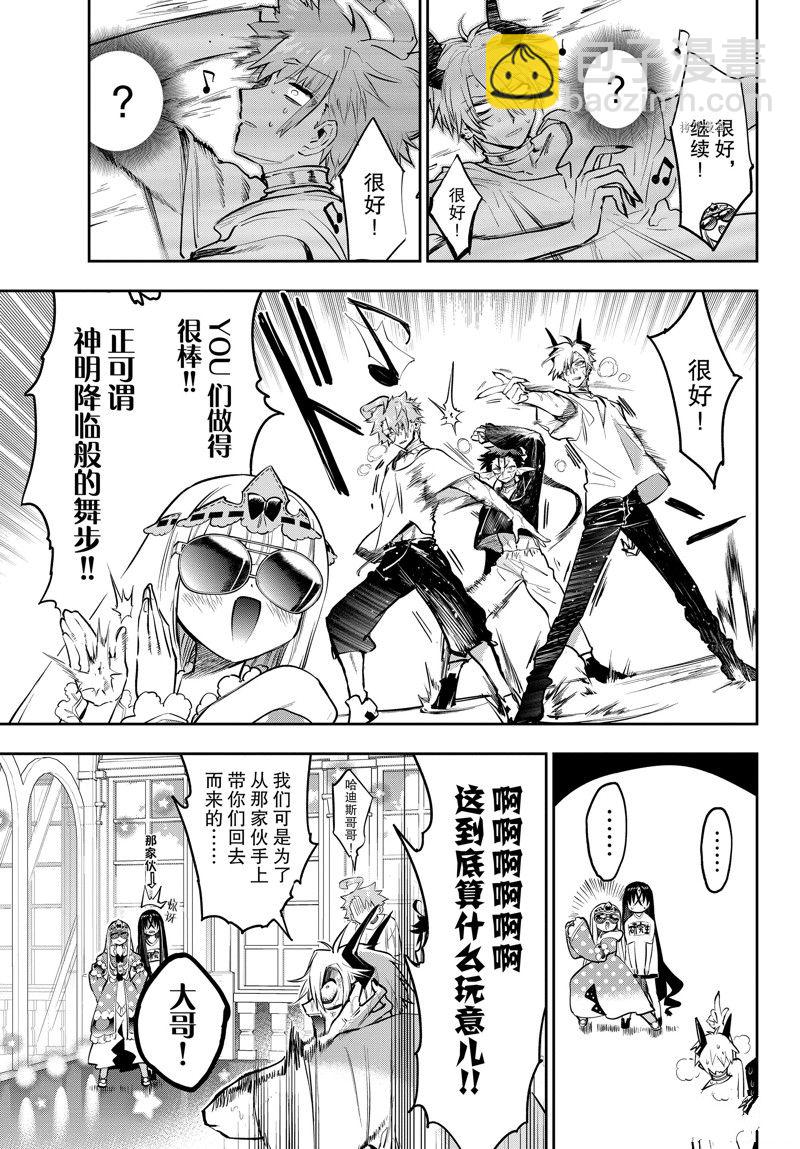 🍲在魔王城说晚安 第306话 第3页
