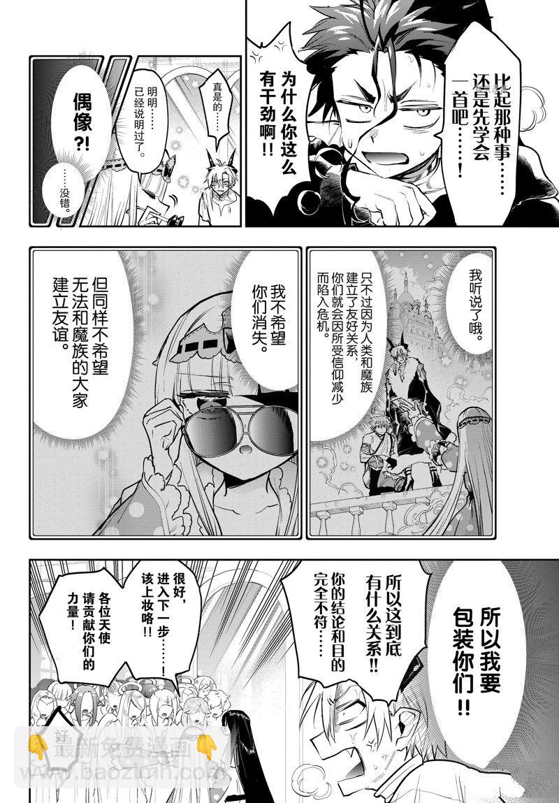 🍲在魔王城说晚安 第306话 第4页