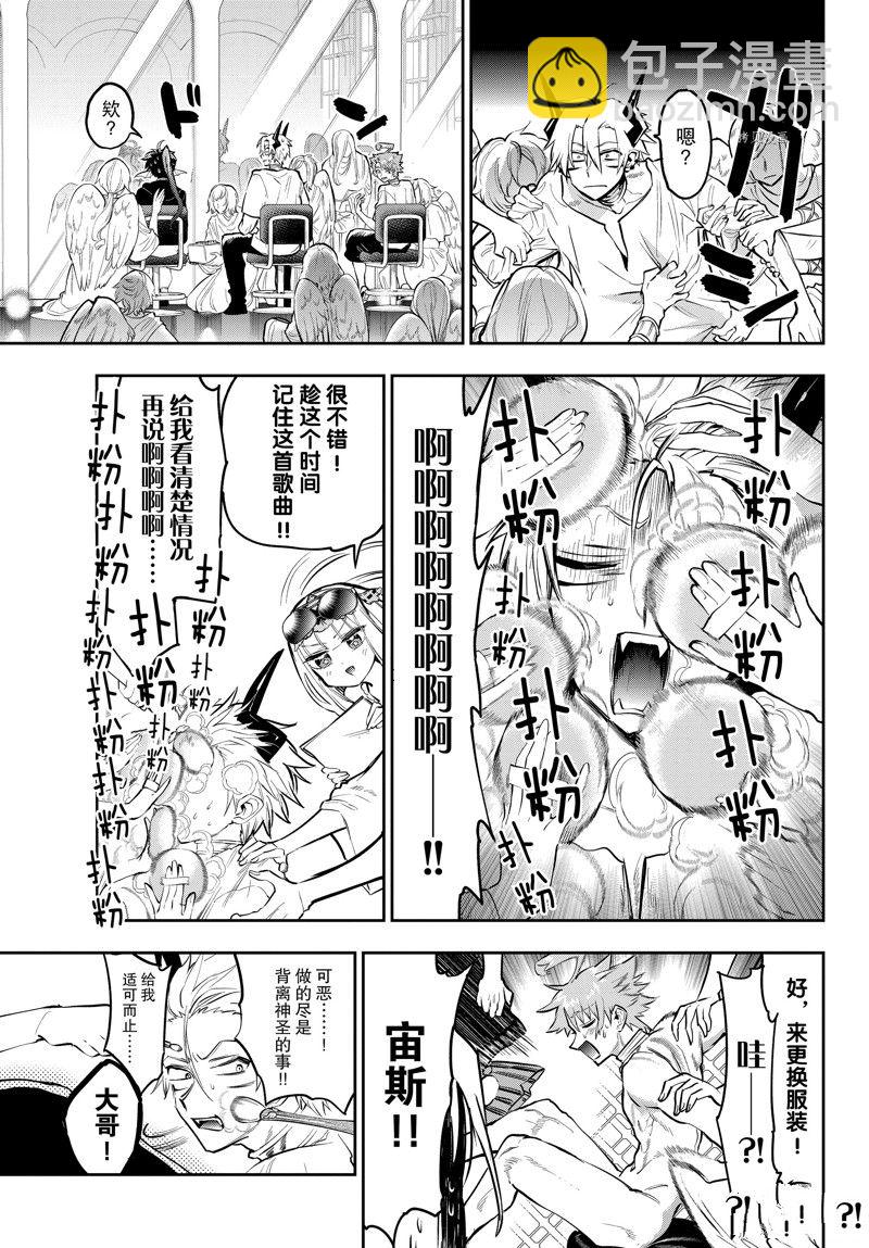 🍲在魔王城说晚安 第306话 第5页