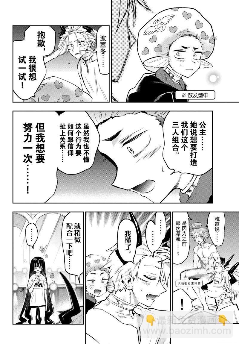 🍲在魔王城说晚安 第306话 第6页