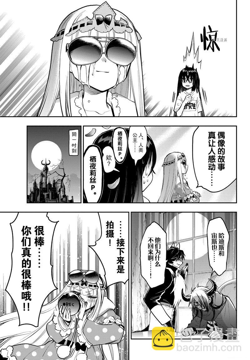 🍲在魔王城说晚安 第306话 第7页