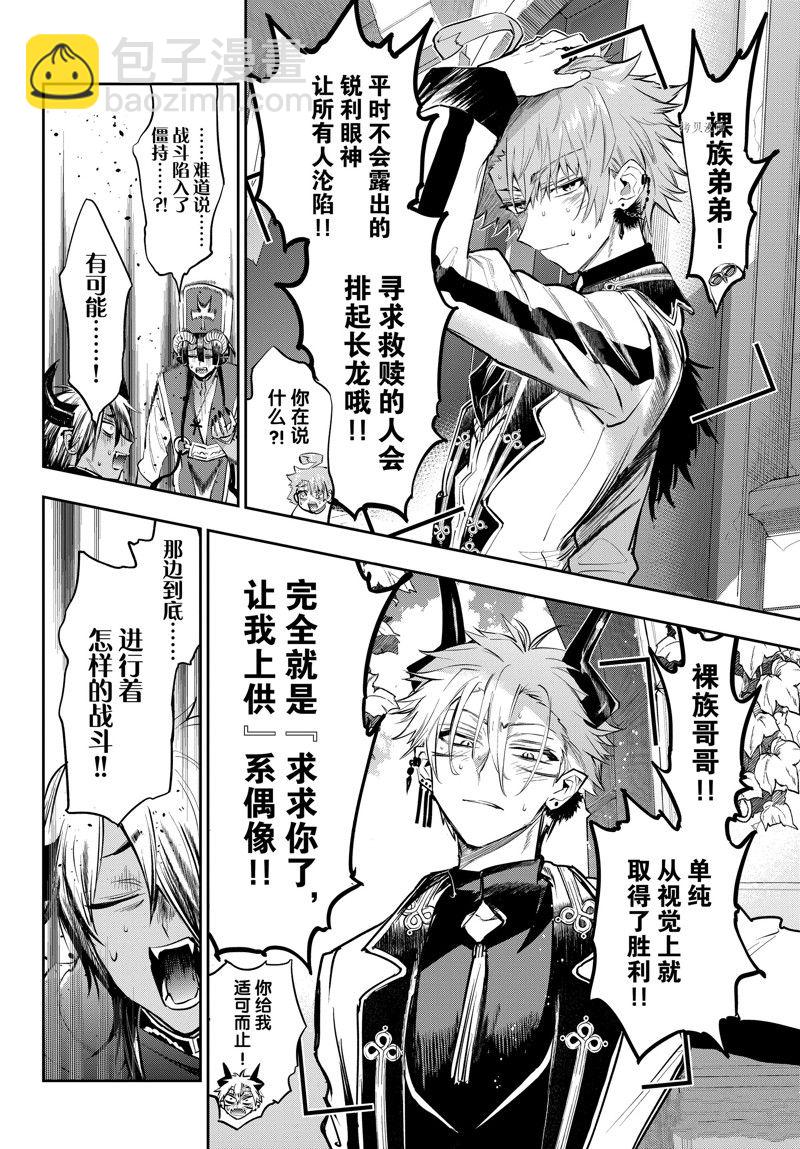 🍲在魔王城说晚安 第306话 第8页