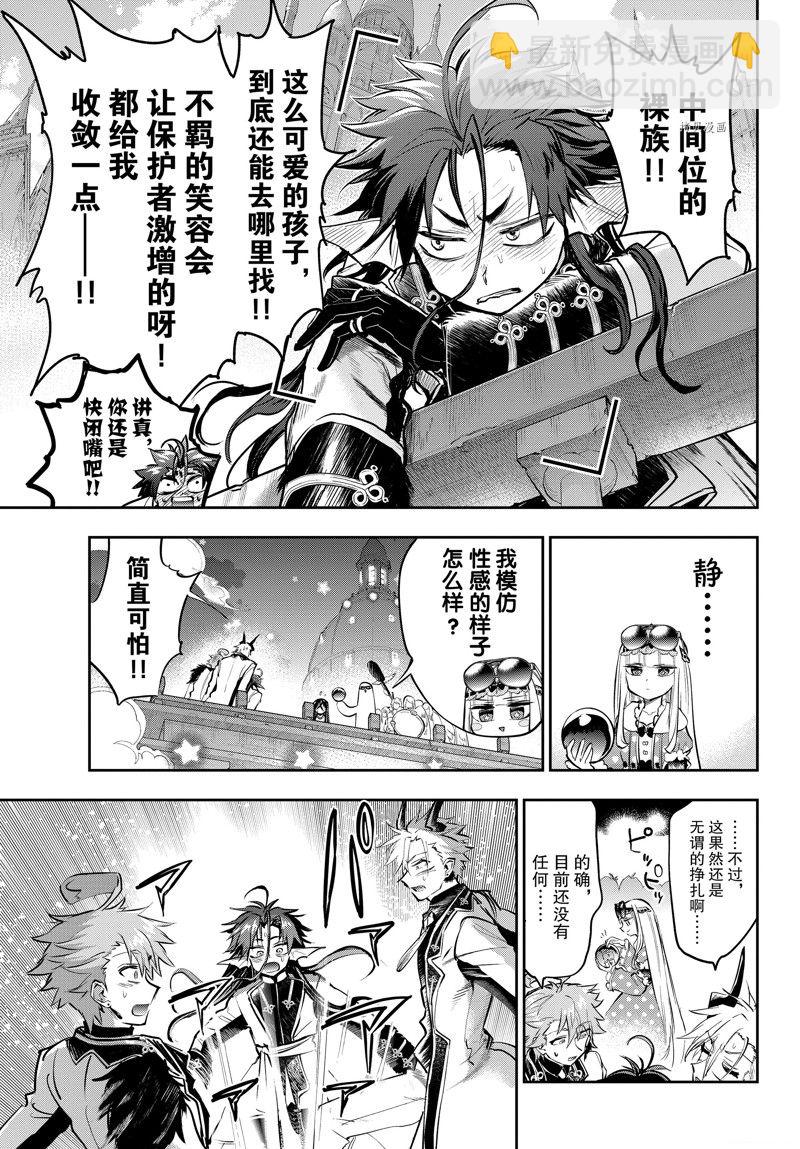 🍲在魔王城说晚安 第306话 第9页