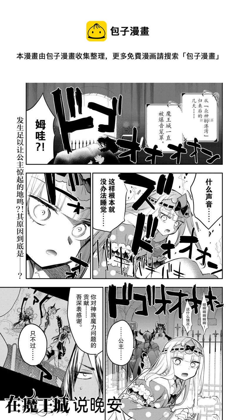 🍲在魔王城说晚安 第308话 第1页