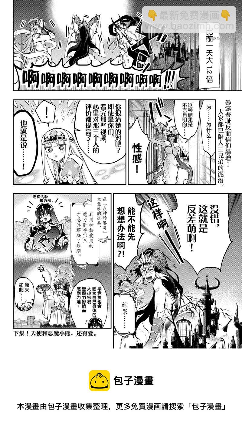 🍲在魔王城说晚安 第308话 第10页