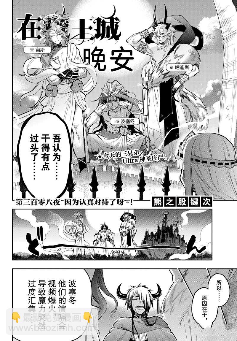 🍲在魔王城说晚安 第308话 第2页