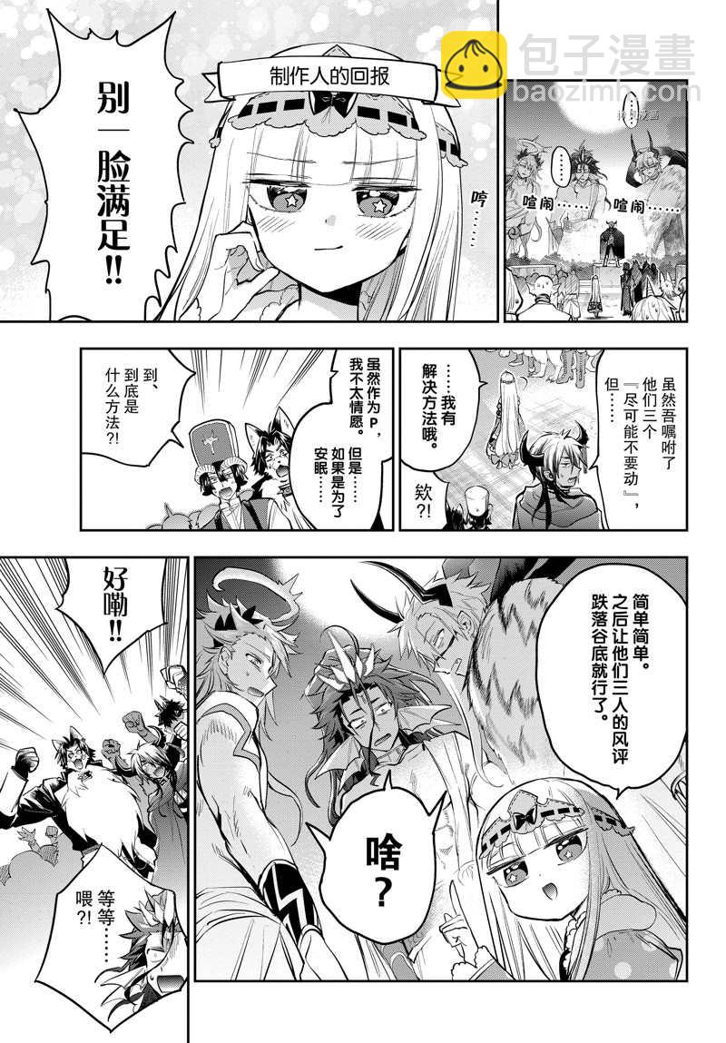 🍲在魔王城说晚安 第308话 第3页