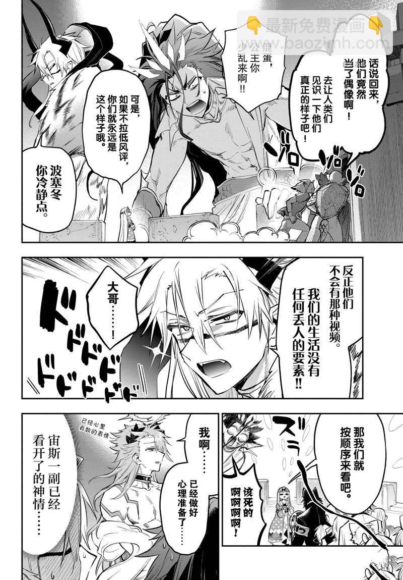 🍲在魔王城说晚安 第308话 第4页
