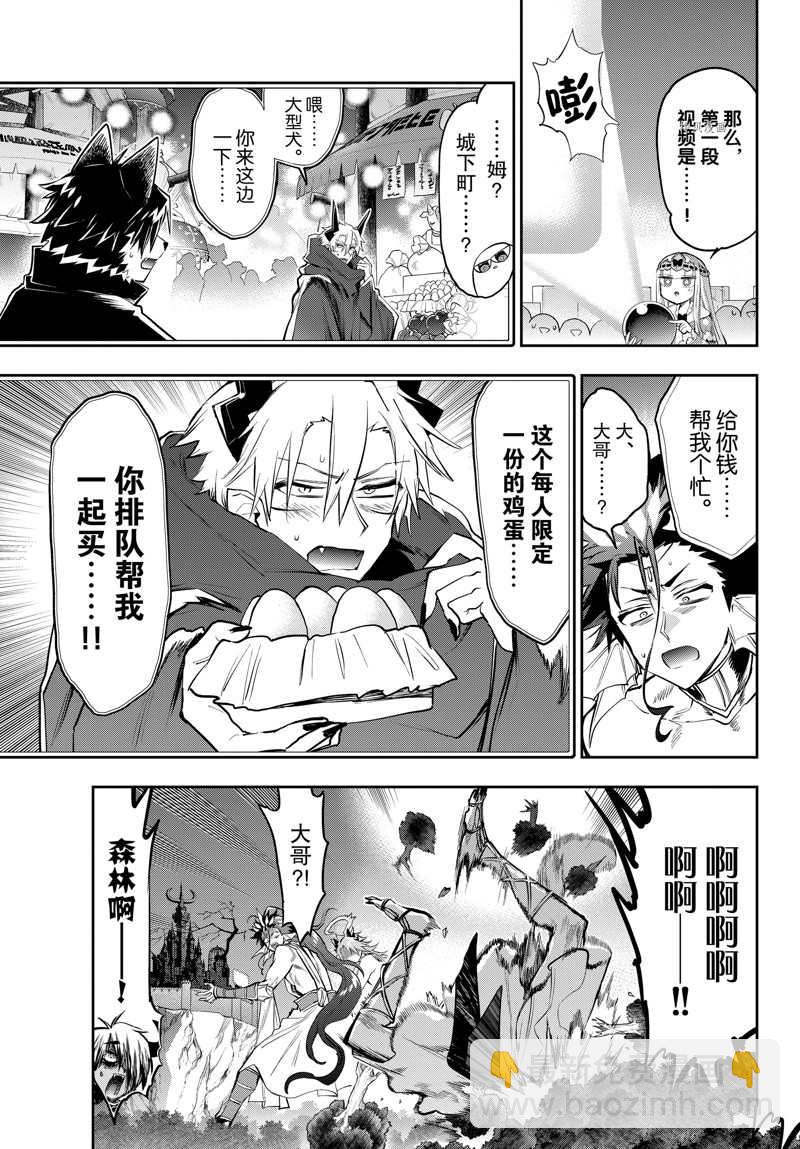 🍲在魔王城说晚安 第308话 第5页
