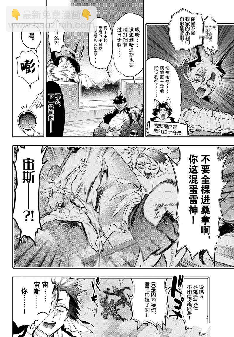 🍲在魔王城说晚安 第308话 第6页